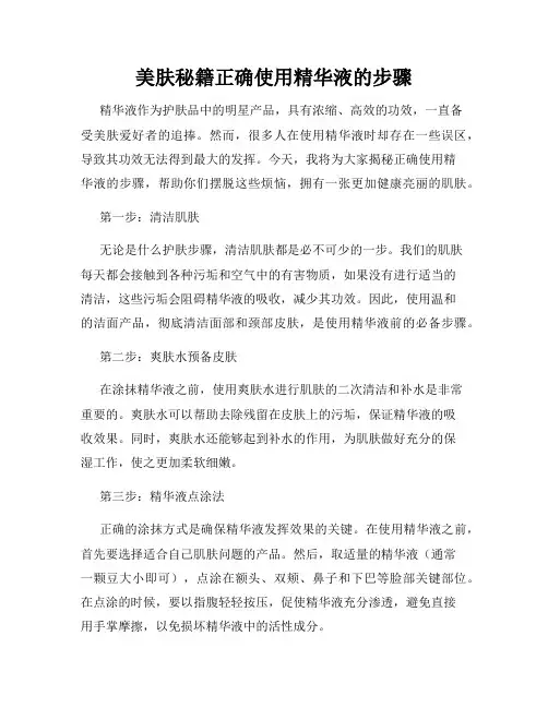 美肤秘籍正确使用精华液的步骤