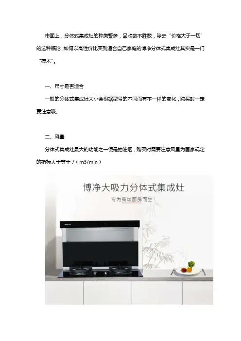 只需了解这几点,你就可以买到适合你的分体式集成灶