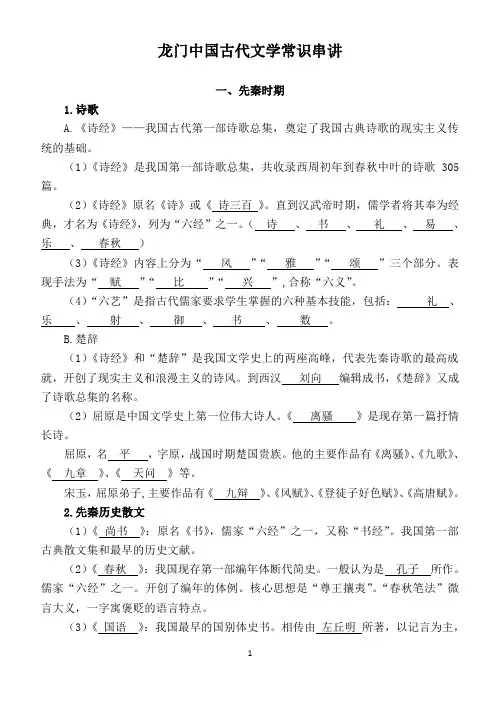 中国古代(含近代)文学常识经典版(精简至尊版)