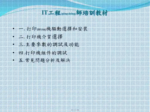 班马、Intermec、Datamax打印机培训手册