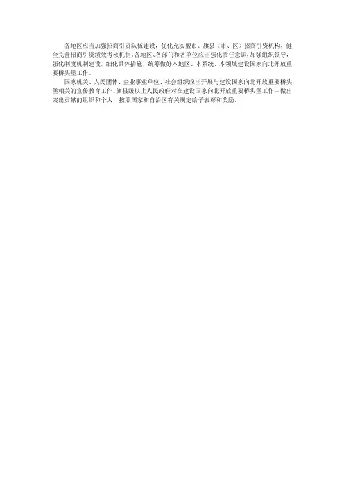 建设国家向北开放重要桥头堡的制度措施