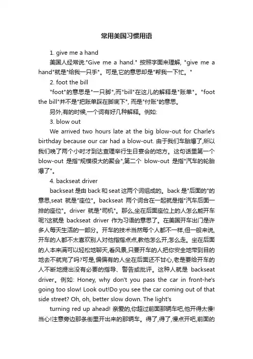 常用美国习惯用语
