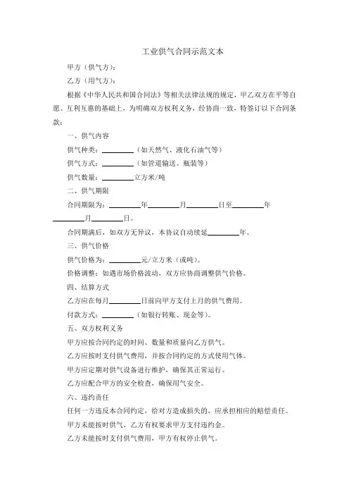 工业供气合同示范文本