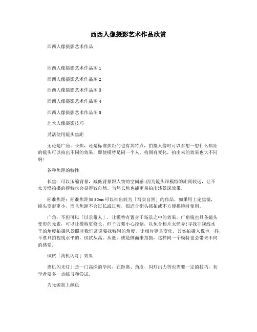 西西人像摄影艺术作品欣赏
