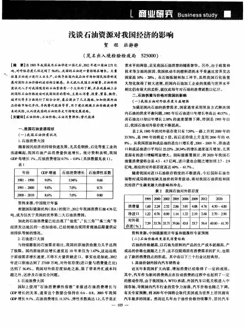浅谈石油资源对我国经济的影响