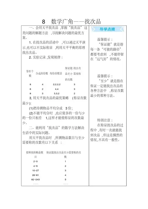 【新】人教版数学五年级下册第八单元《数学广角--找次品》知识点总结