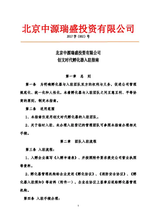 孵化器入驻指南
