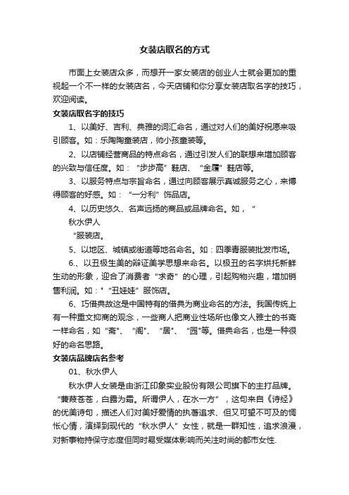 女装店取名的方式