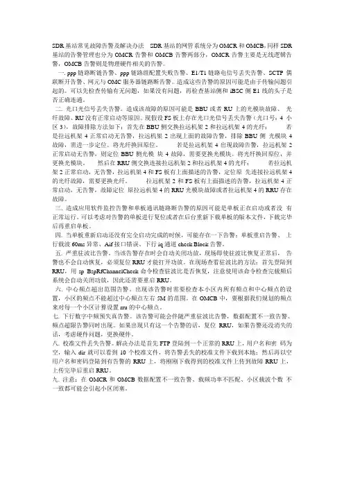 bbu+rru 故障处理