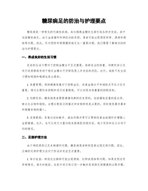 糖尿病足的防治与护理要点