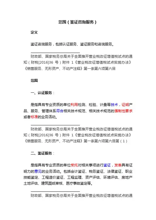 范围（鉴证咨询服务）