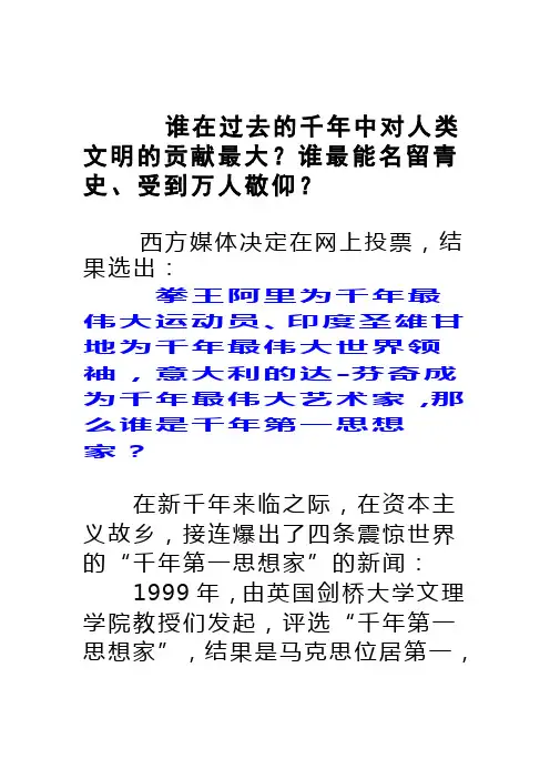 谁在过去的千年中对人类文明的贡献最大
