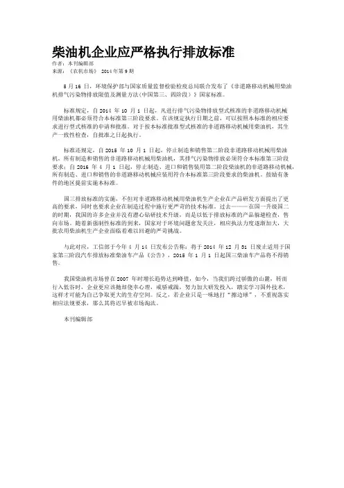 柴油机企业应严格执行排放标准