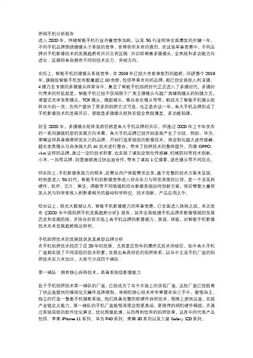 照相手机分析报告