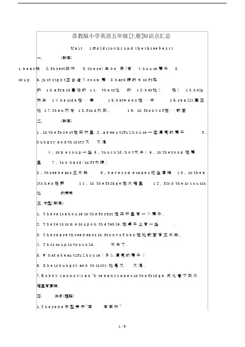 最新苏教版小学英语五年级[上册]知识点汇总.docx