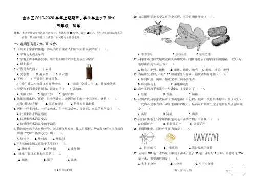 河南省郑州市金水区 - 学年五年级上期科学期末小学生学业水平测试  人教版  （图片版无答案）