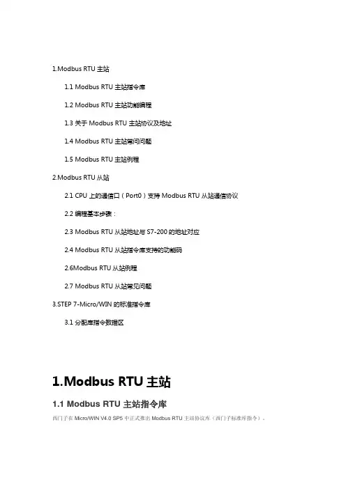 西门子PLC Modbus通讯