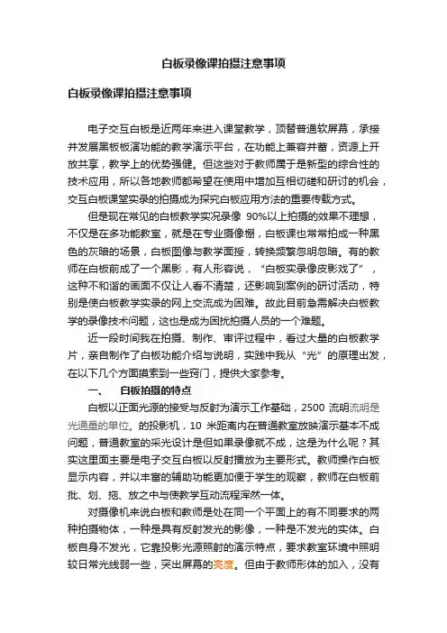 白板录像课拍摄注意事项