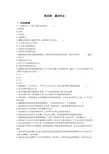 中级经济法第四章金融法律制度(课后作业)(下载版)