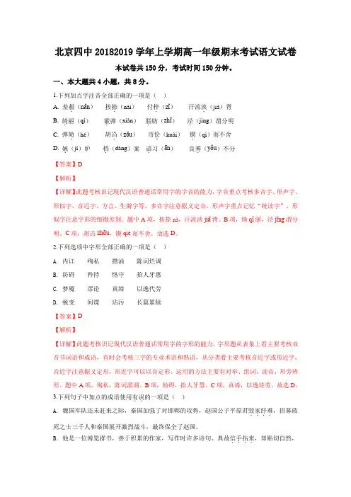 北京市第四中学2018-2019学年高一上学期期末考试语文试卷