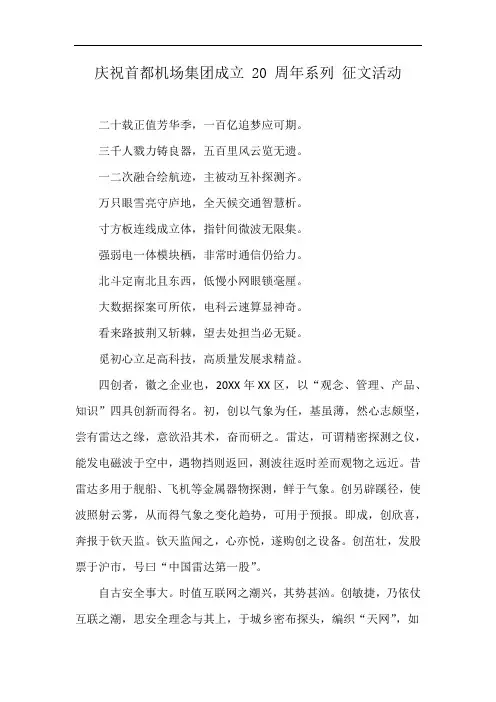 庆祝首都机场集团成立 20 周年系列 征文活动
