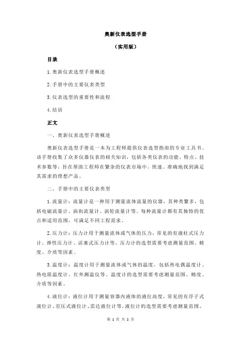 奥新仪表选型手册
