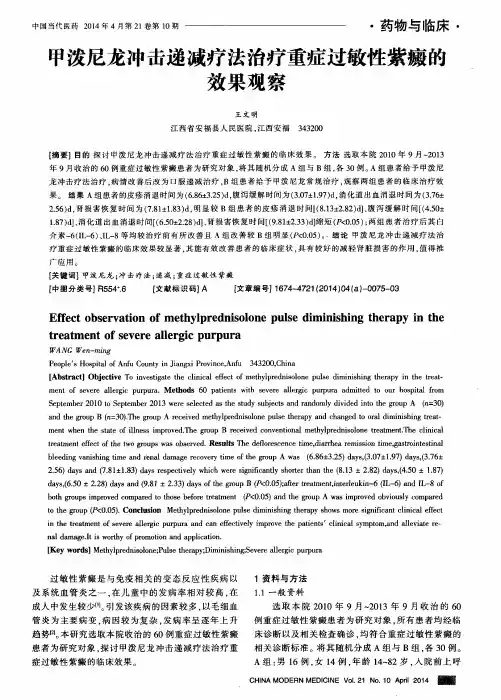 甲泼尼龙冲击递减疗法治疗重症过敏性紫癜的效果观察