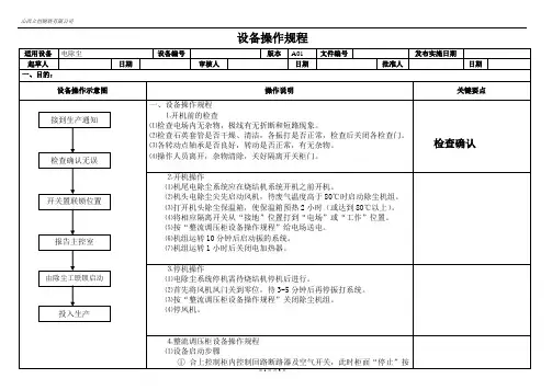 电除尘设备维护规程