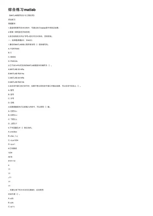 综合练习matlab