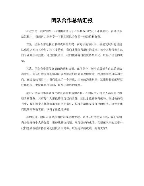 团队合作总结汇报