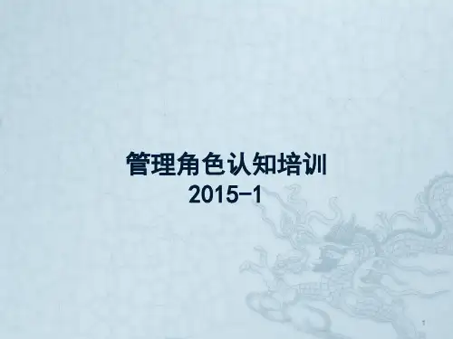 管理者角色认知培训