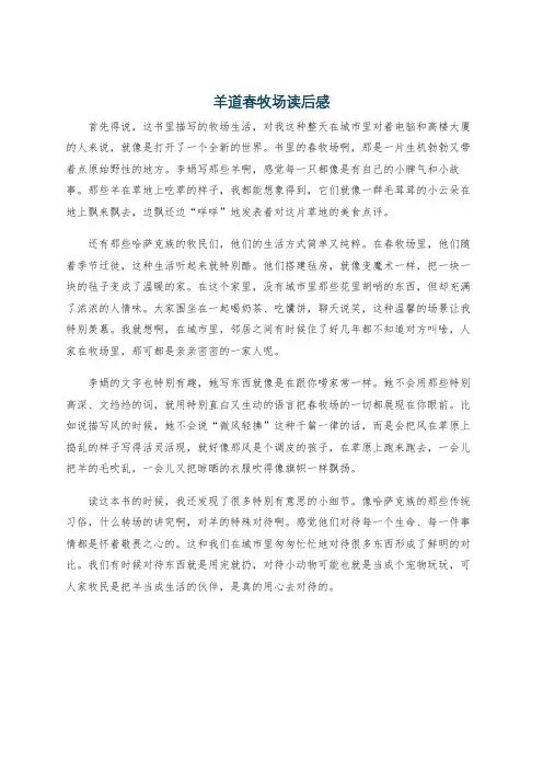 羊道春牧场读后感