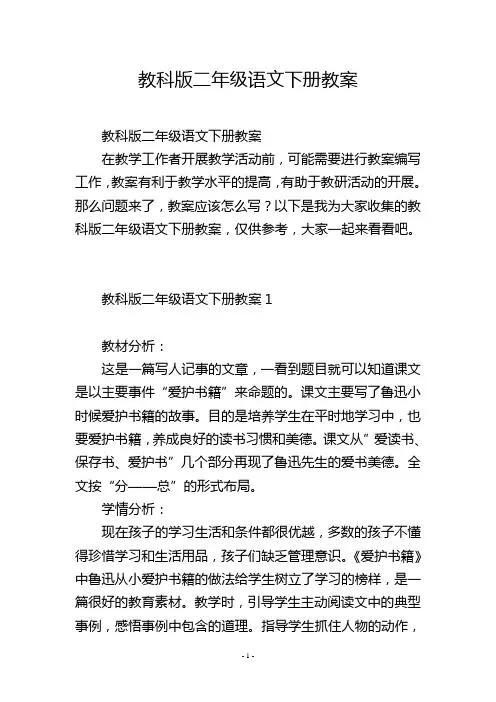 教科版二年级语文下册教案