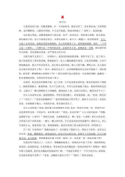 浙江省嵊州市三界镇中学初中语文 泉阅读理解练习
