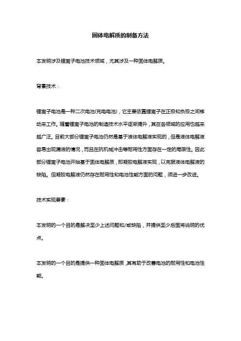 固体电解质的制备方法