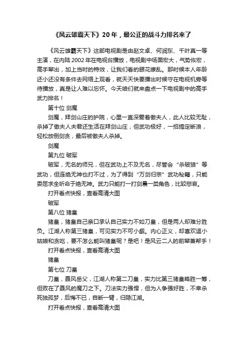 《风云雄霸天下》20年，最公正的战斗力排名来了