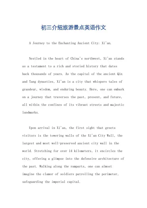 初三介绍旅游景点英语作文