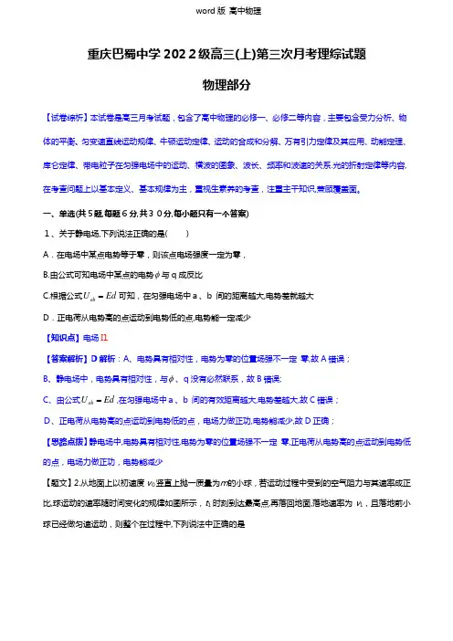 解析重庆市巴蜀中学2021年高三12月月考物理试题