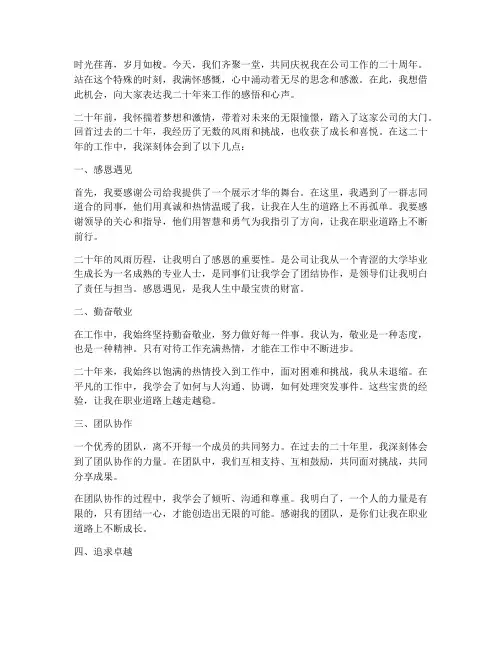 二十年工作纪念感言