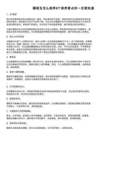 珊瑚玉怎么保养8个保养要点你一定要知道