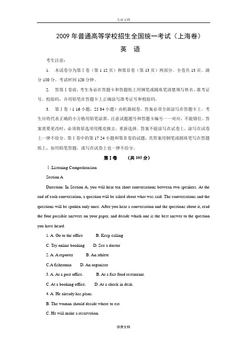 2009年普通高等学校招生全国统一考试 英语(上海卷)解析版