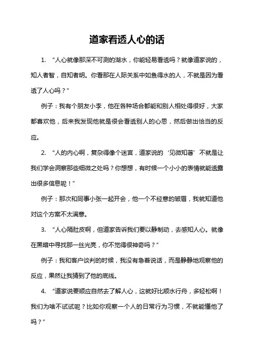 道家看透人心的话