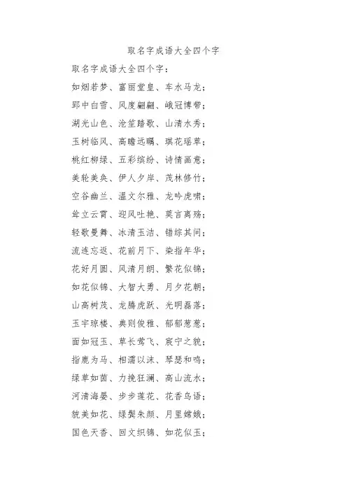 取名字成语大全四个字