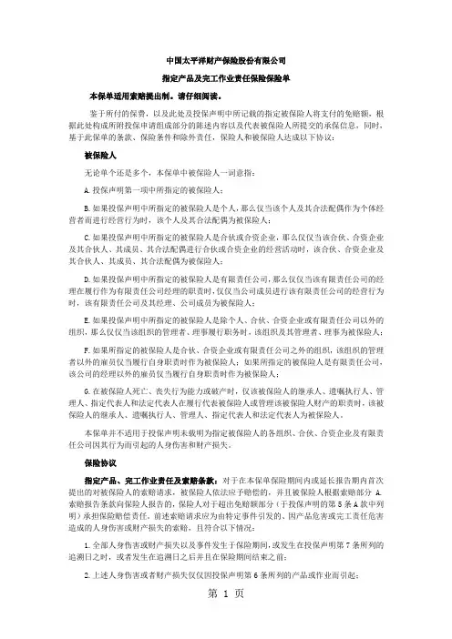 指定产品及完工作业责任保险共11页word资料