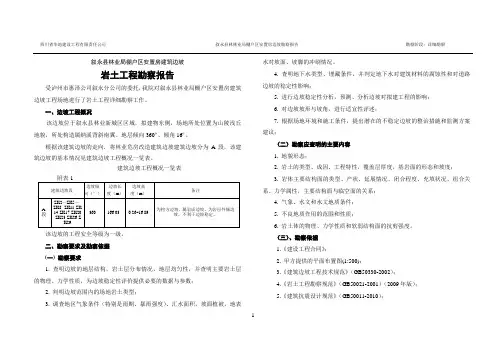 勘察报告