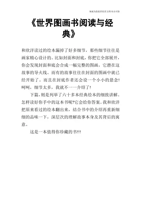 《世界图画书阅读与经典》