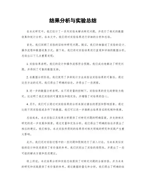 结果分析与实验总结