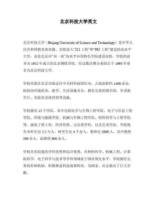 北京科技大学英文