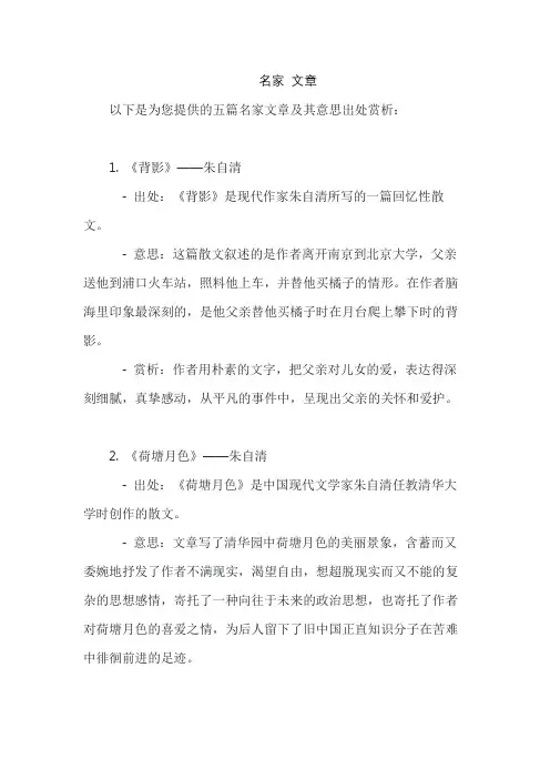 名家 文章