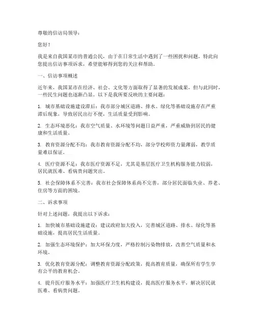 信访事项诉求申请书